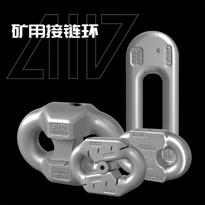 礦用接鏈環